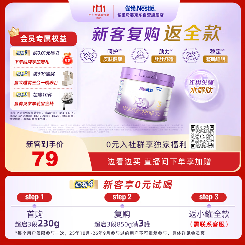 雀巢（Nestle）超启能恩3段 适度水解配方奶粉  12-36月适用 230g*1罐