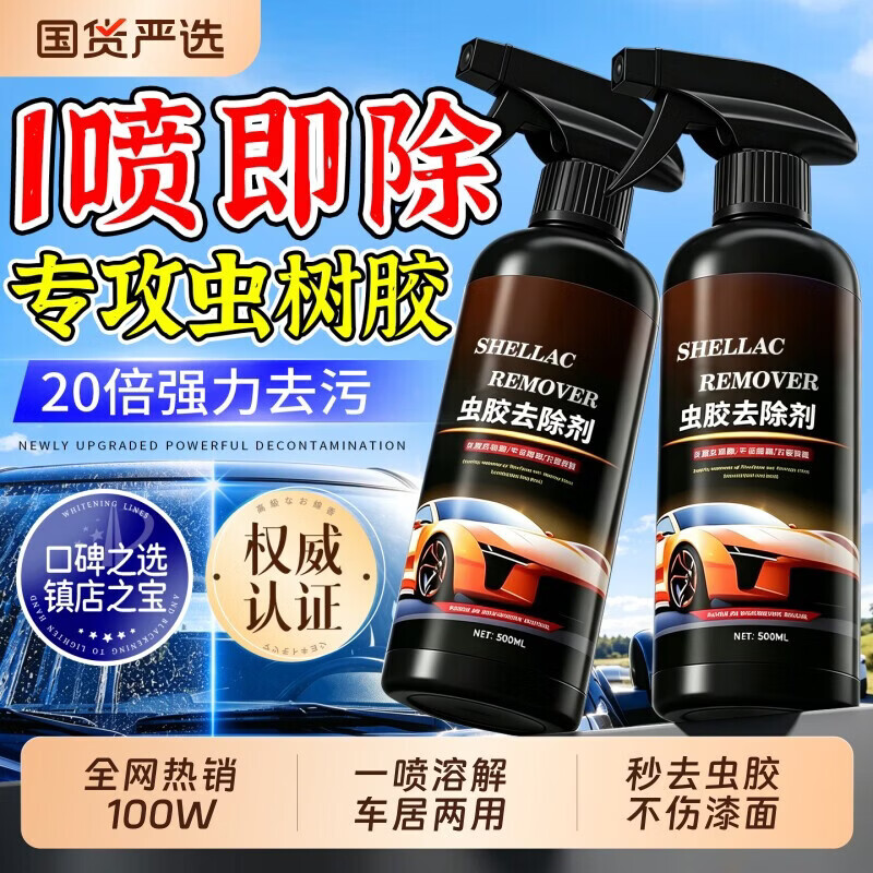 MRYU汽车虫胶树胶清洁剂除虫胶树脂清洗剂鸟粪去除剂去污分解不伤车漆 【虫胶清洁剂5瓶】500ml*5超值囤货装