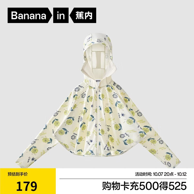 蕉内小凉皮301UV Pro儿童防晒皮肤衣服男女6-12岁宝宝斗篷夏季薄外套