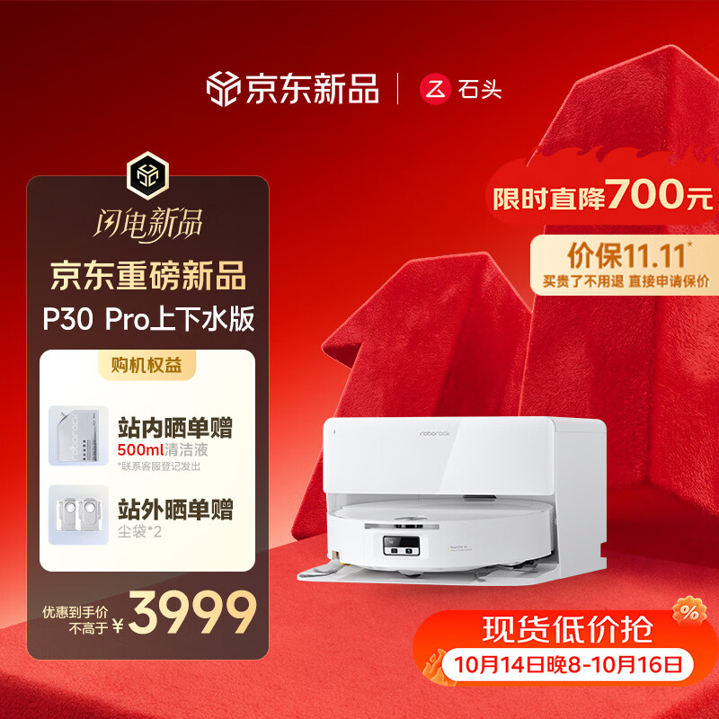 石头（roborock）【保价双11】扫地机器人扫拖一体 P30 Pro 自动上下水版 滚筒洗地机器人热水洗擦地拖地 A3060RR