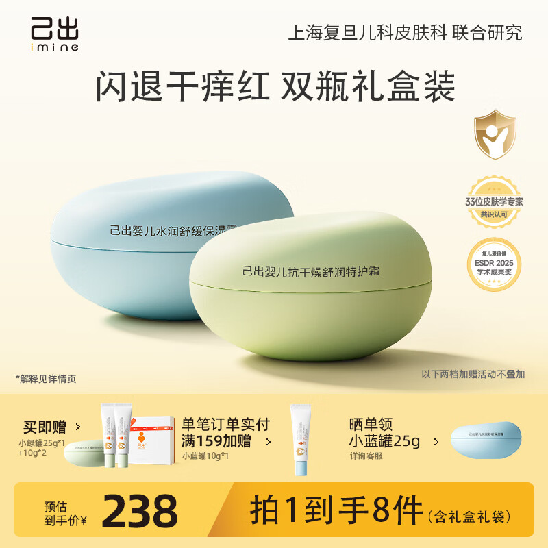 己出复旦儿科小绿罐AD霜宝宝面霜婴童特护霜儿童面霜舒缓保湿礼盒装 【送礼盒礼袋】小绿罐50g+小蓝罐50g