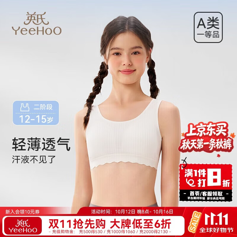 英氏7A抑菌春夏少女内衣发育二阶段12-15岁纯棉吸湿排汗女童学生文胸