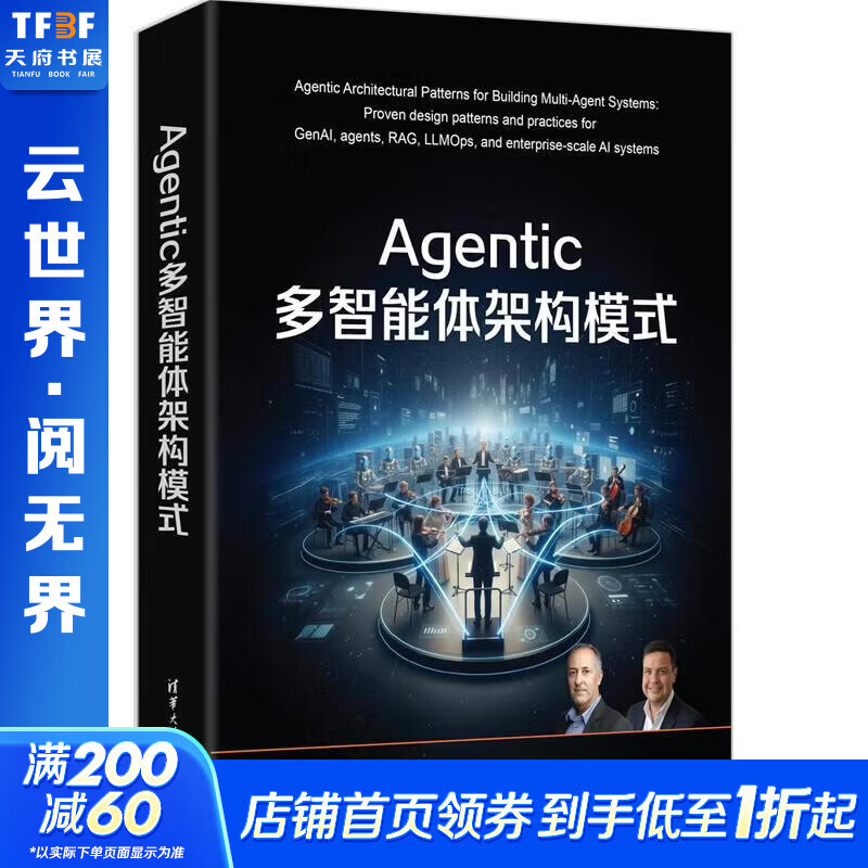 AGENTIC多智能体架构模式 清华大学出版社 美阿里·阿尔桑贾尼美胡安·巴勃罗·布斯托斯 著 茹炳晟曹洪伟殷海英 译 书籍 图书