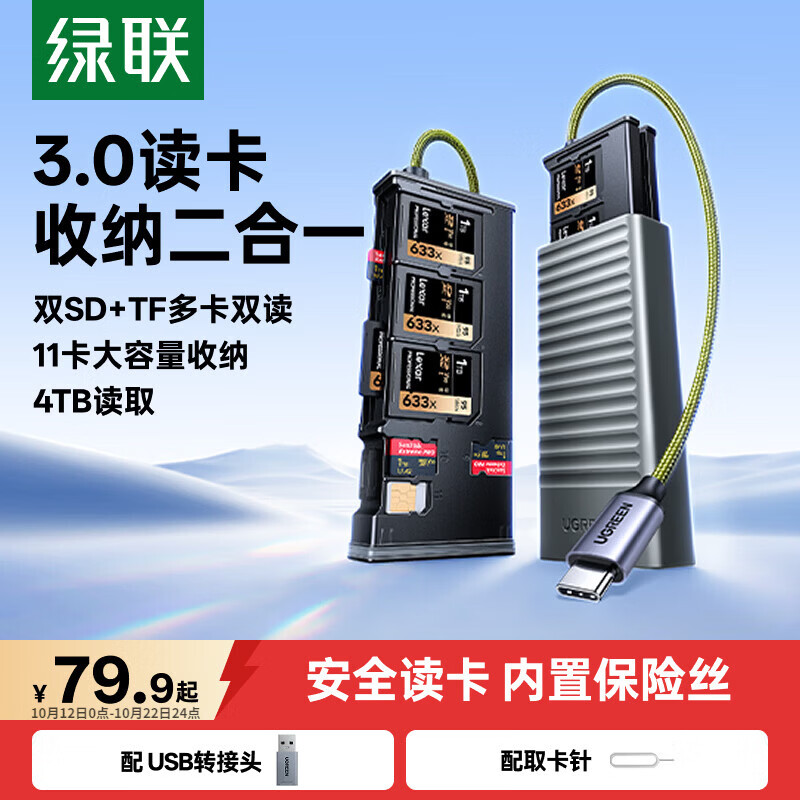 绿联Type-c读卡器USB高速SD*2/TF多合一闪传卡盒 - 86线报