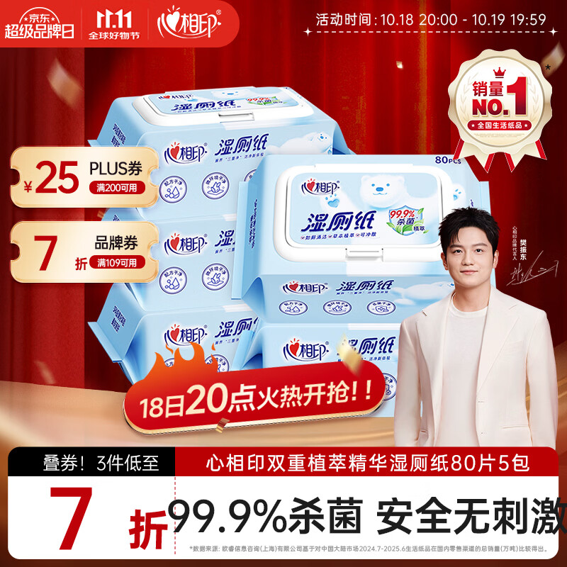 心相印湿厕纸 3.4元/包 - 86线报