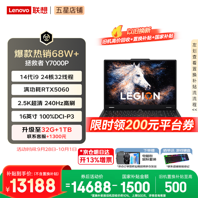 联想拯救者Y7000P 2026年补贴15% 电竞游戏笔记本电脑 满血RTX5070可选 大学生高性能AI标压酷睿 【旗舰24核】i9-14900HX 16G 1T 满血RTX5060丨国补 16英寸超竞屏 2.5K丨240Hz高刷丨广色域