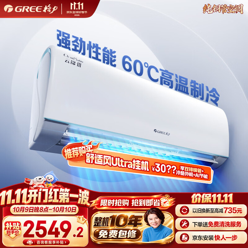 格力空调 云锦Ⅲ 1.5匹【外机7㎜1.6排纯铜管】新一级能效 变频 省电 卧室挂机KFR-35GW/NhAe1BAj