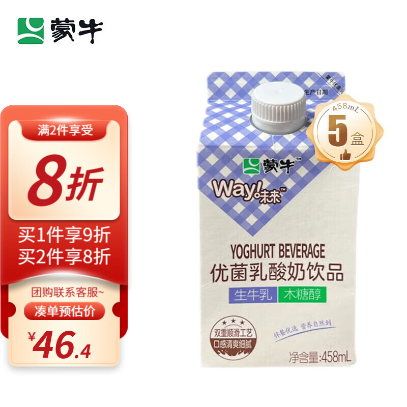 蒙牛优菌乳458ml酸奶饮品火锅伴侣佐餐酸奶木糖醇酸奶餐厅用乳饮料