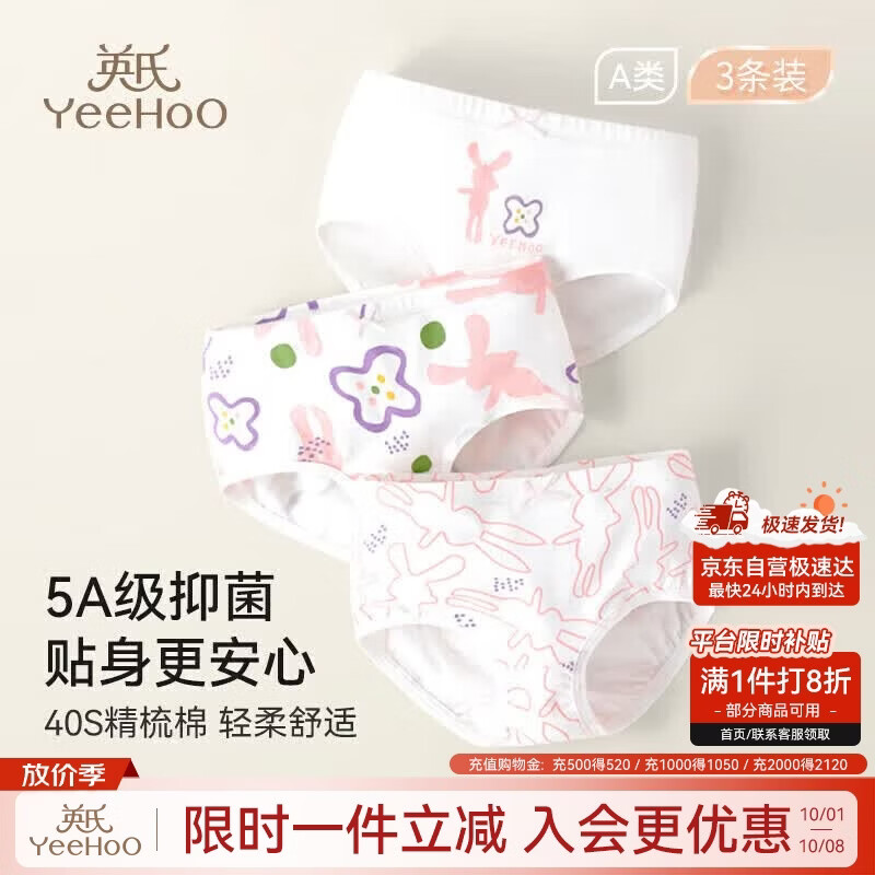 英氏【5A抑菌】儿童内裤6-12岁纯棉不夹PP女童内裤三角三条装