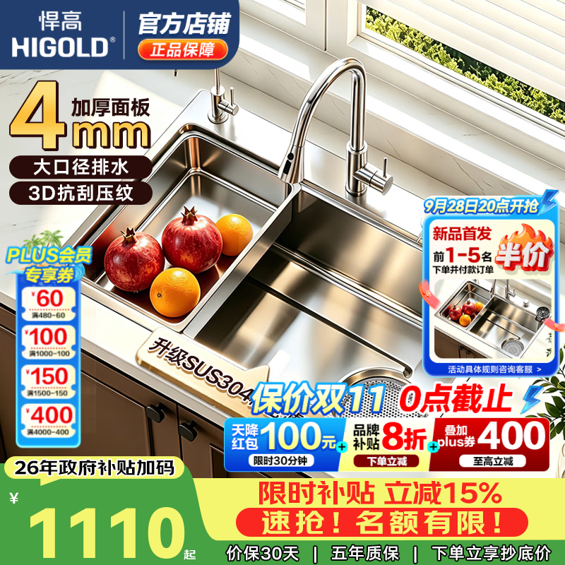 悍高（HIGOLD）小户型大单槽水槽厨房304不锈钢抗刮压纹洗碗槽洗菜池台上中下 【0涂层】76*46+四出水抽拉龙头