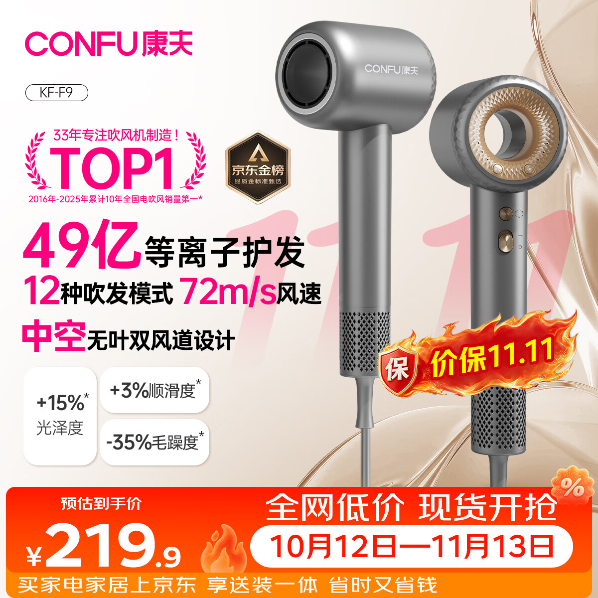 康夫（CONFU）【晒单返20元】高速护发吹风机中空无叶家用大功率大风力速干等离子不伤发电吹风筒生日礼物F9星灰
