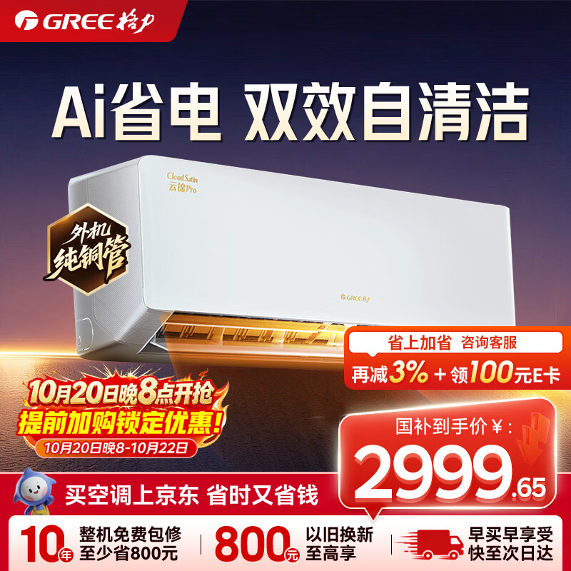 格力自营空调 3017元 - 线报酷