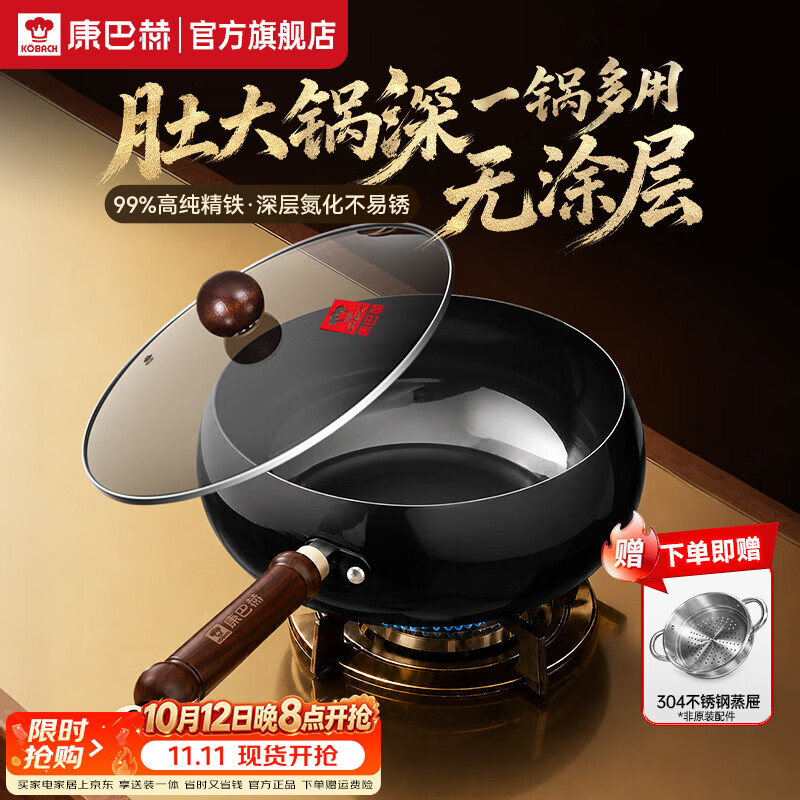 康巴赫大肚铁锅无涂层家用老式精铁锅平底锅炒菜锅电磁炉煤气灶通用 【100%无涂层】精铁大肚锅+蒸屉 24cm 一锅多用｜防锈工艺｜质保365天