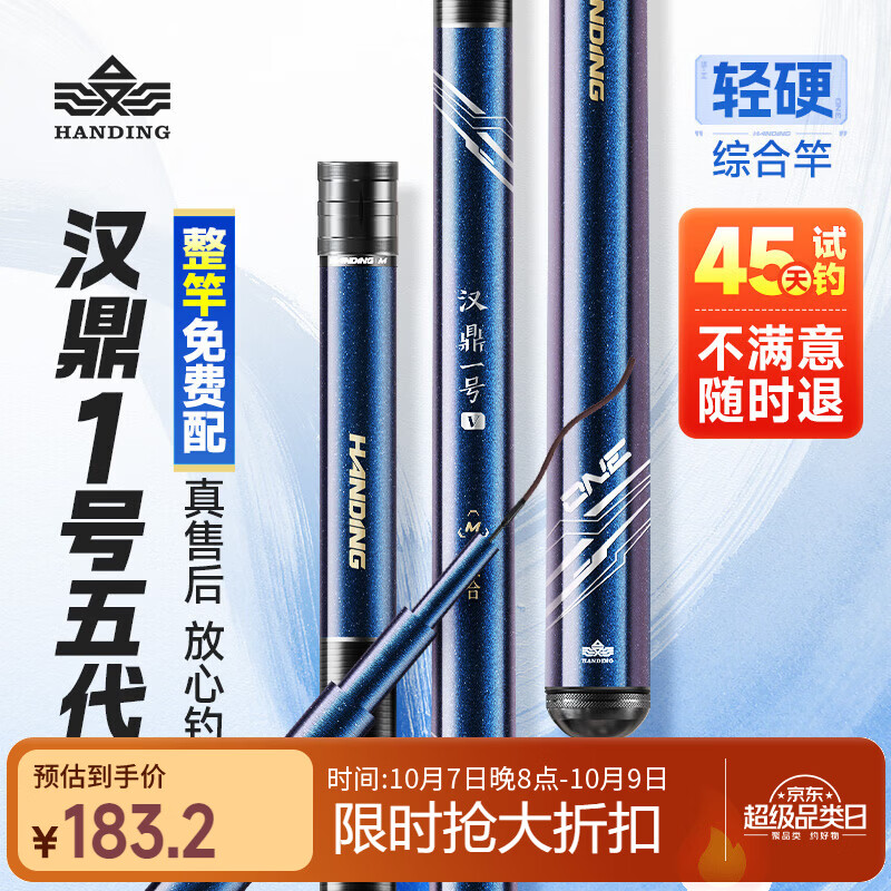 汉鼎一号5代鱼竿超轻手竿5.4米台钓竿鲫鱼竿碳纤维手杆 5.4m综合竿