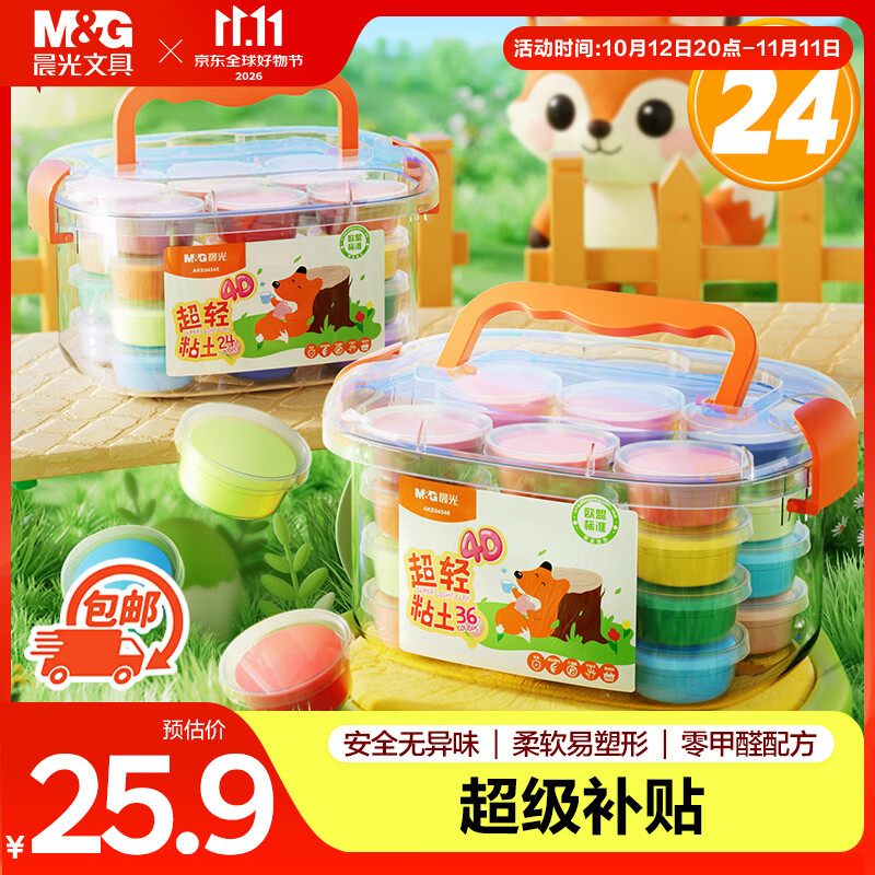 晨光4D超轻粘土24色 20.9元 - 86线报