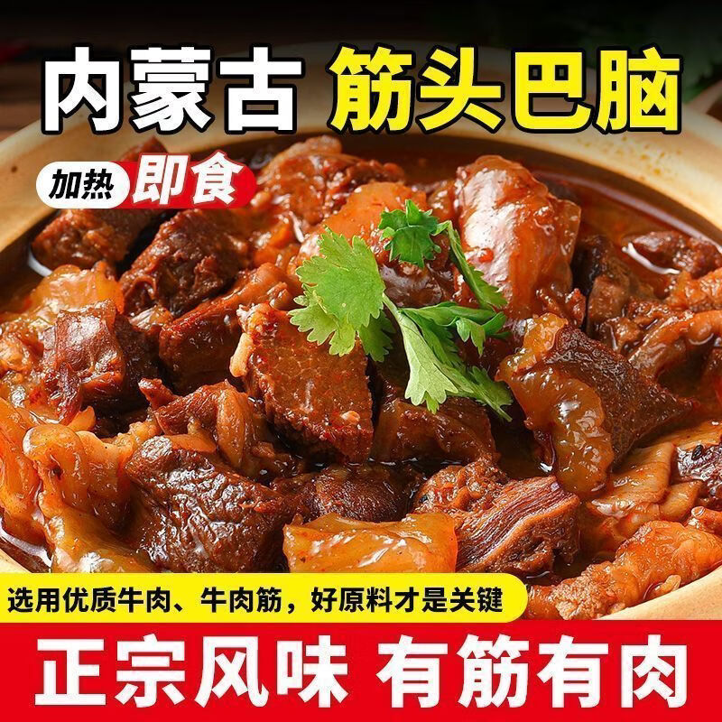 【到手6袋】正宗内蒙古筋头巴脑有筋有肉开袋加热即食真牛肉sd3 【到手6大袋】筋头巴脑