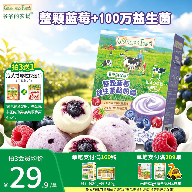 爷爷的农场婴幼儿泡芙零食星星泡芙冻干宝宝整颗蓝莓益生菌酸奶脆宝宝零食 【整颗蓝莓】益生菌酸奶脆25g