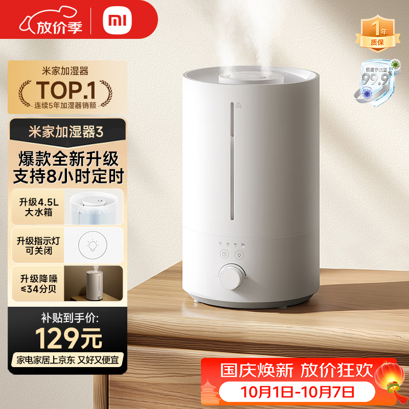 米家小米加湿器3 家用卧室大容量办公室桌面轻音空气加湿器 MJJSQ07DY礼品保湿送女生