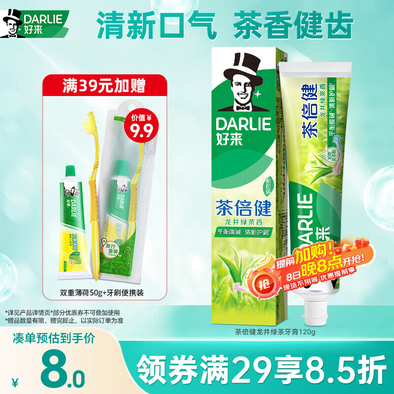 好来（DARLIE）原黑人茶倍健龙井绿茶牙膏清新口气去臭固齿护龈改善口腔问题120g