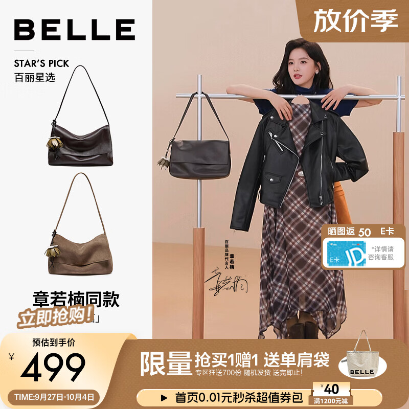 百丽【章若楠同款】秋日来信hobo包女包26商场新款礼物小方包BL937CX6 啡色【植鞣皮】 F