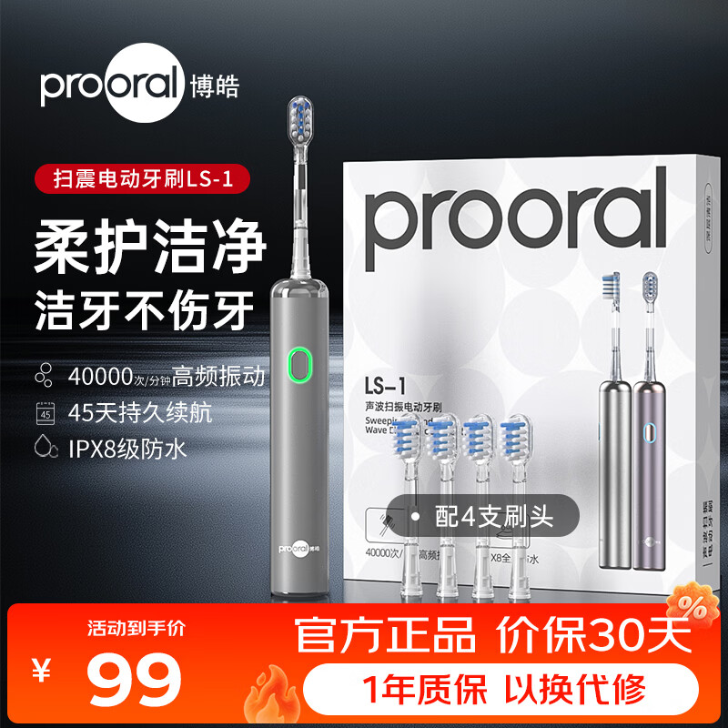 博皓（prooral）电动牙刷铝合金青少年成人扫振自动智能牙刷磁吸充电情侣电动牙刷软毛刷头 学生情侣送礼 LS-1 银色