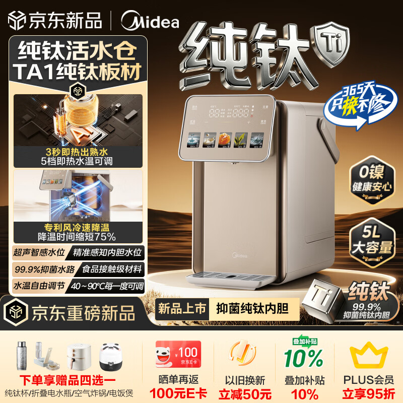 美的（Midea）【美食大赛同款】纯钛小魔方plus电热水瓶净饮水机2026新款恒温烧水5L大容量MK-SP50E-33FPro-Ti