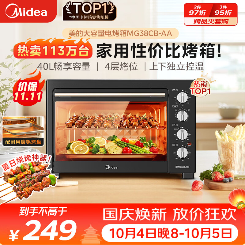 美的（Midea）40L大容量多功能电烤箱家用专业烘焙 上下独立控/温机械操控/四层烤位MG38CB-AA三代