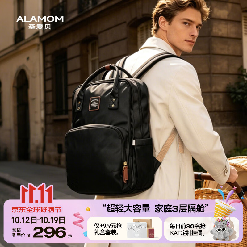 圣爱贝（Alamom）妈咪包超大容量轻便时尚多功能外出双肩背妈妈母婴包待产包奶爸包 普伦黑Plus（全家出行总管丨30L大容量）