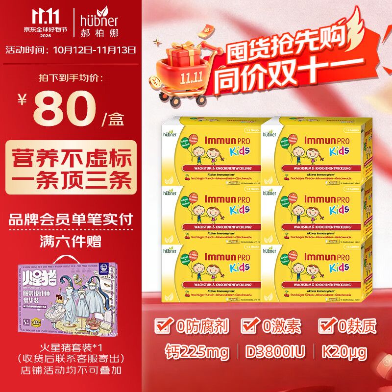 Huebner德国郝柏娜儿童复合维生素 液体钙铁锌增临期清仓27年2月到期 15ml*6盒 【周期性囤货-清仓价】