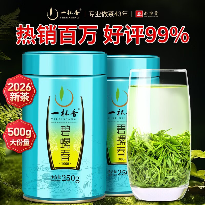 一杯香茶叶绿茶碧螺春500g2026新茶明前礼盒装礼品送礼自己喝散装