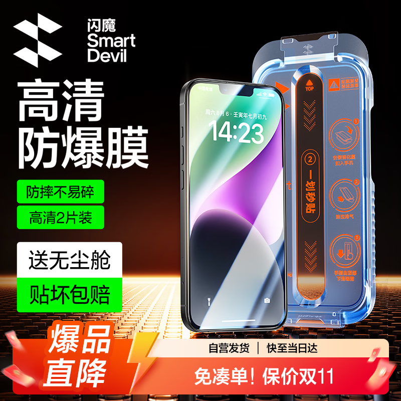 闪魔【T3-Pro】适用iPhone13钢化膜14手机膜17e高清13Pro防爆防摔抗指纹顺滑手感苹果贴膜2片装