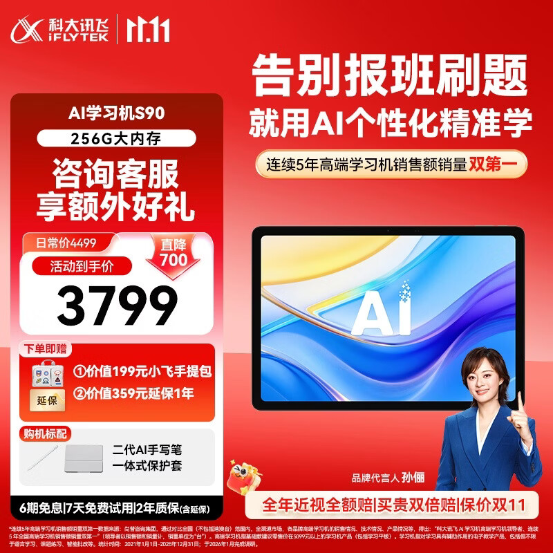 科大讯飞AI学习机S90 AI 1对1精准学 护眼学生平板 幼小初高全科学 AI答疑辅导 12.3英寸 6+256G