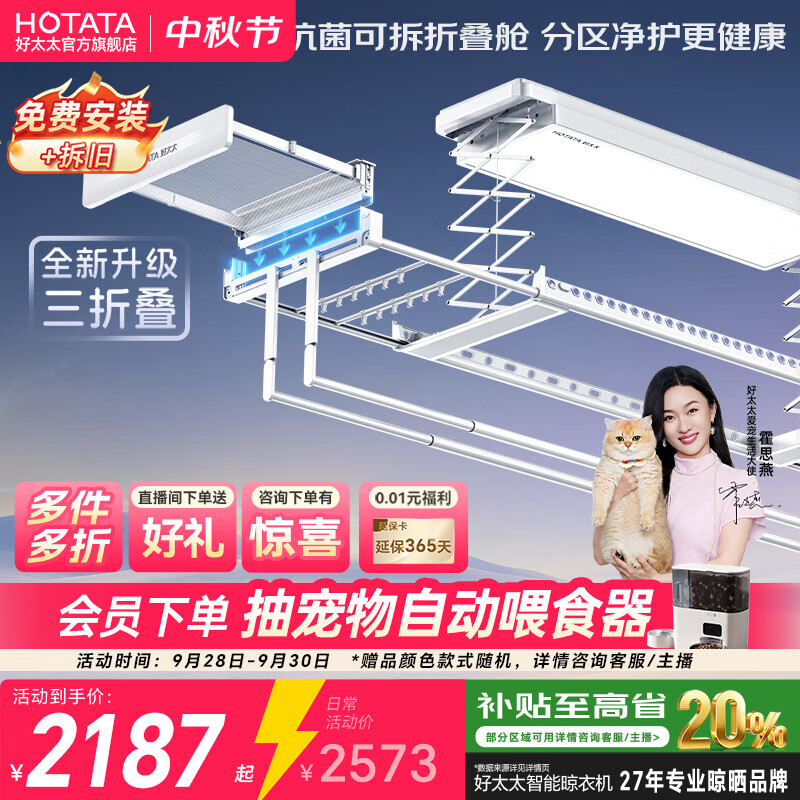 好太太电动晾衣机隐形超薄智能家用自动阳台专用2026年新款升降晾衣架 Q60S-ZL白色：三折叠+90斤承重+离线语音+可拆洗折叠舱