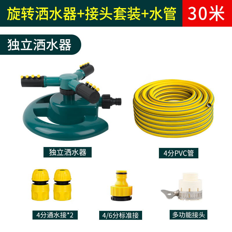 自動灑水器噴淋噴頭旋轉(zhuǎn)360度草坪屋頂降溫大棚澆水農(nóng)用灌溉系統(tǒng) 獨立版灑水器+30米水管+接頭套