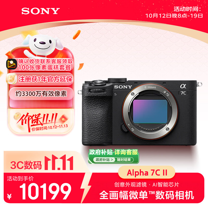 索尼（SONY）Alpha 7C II全画幅微单相机 创意外观滤镜 AI智能芯片 黑色 单机身（a7c2/A7C II/A7CM2）