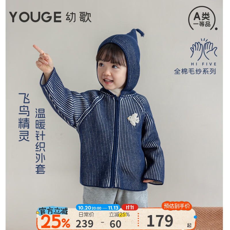 幼歌（YOUGE）儿童秋季全棉柔软精灵连帽上衣宝宝温暖插肩袖毛衣外套 墨蓝条纹 100 cm