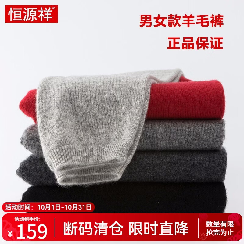 恒源祥【断码清仓】羊毛裤加厚保暖内衣男保暖裤毛裤保暖裤中老年毛裤 511中驼男款 常规(54.7%羊毛) XL (女-170 男-175) 京东折扣/优惠券