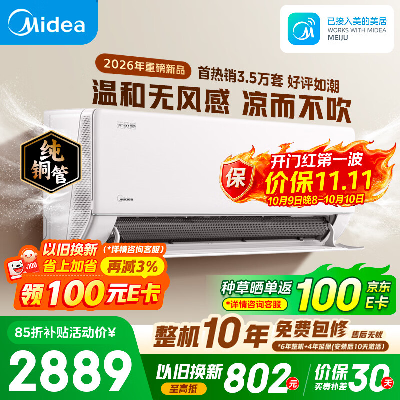 美的空调【价保11.11】无风感云朵二代 大1.5匹 新一级能效变频 母婴安睡 纯铜管空调挂机KFR-35GW/WF2