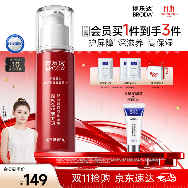 博乐达水杨酸滋养保湿护理霜维稳舒缓强韧屏障滋润补水面霜50g