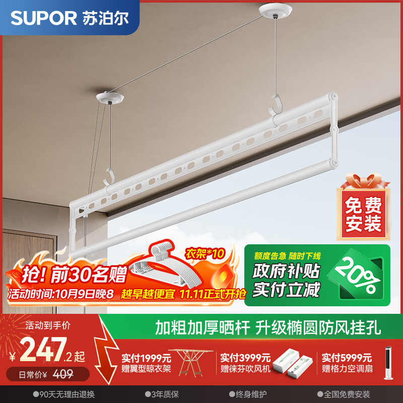 苏泊尔（SUPOR）手摇式晾衣架阳台专用升降手动晾衣杆单杆铝合金上门安装凉晒衣架 白色 1.5m 单杆 加强型铝合金+升降晒被杆+包安装