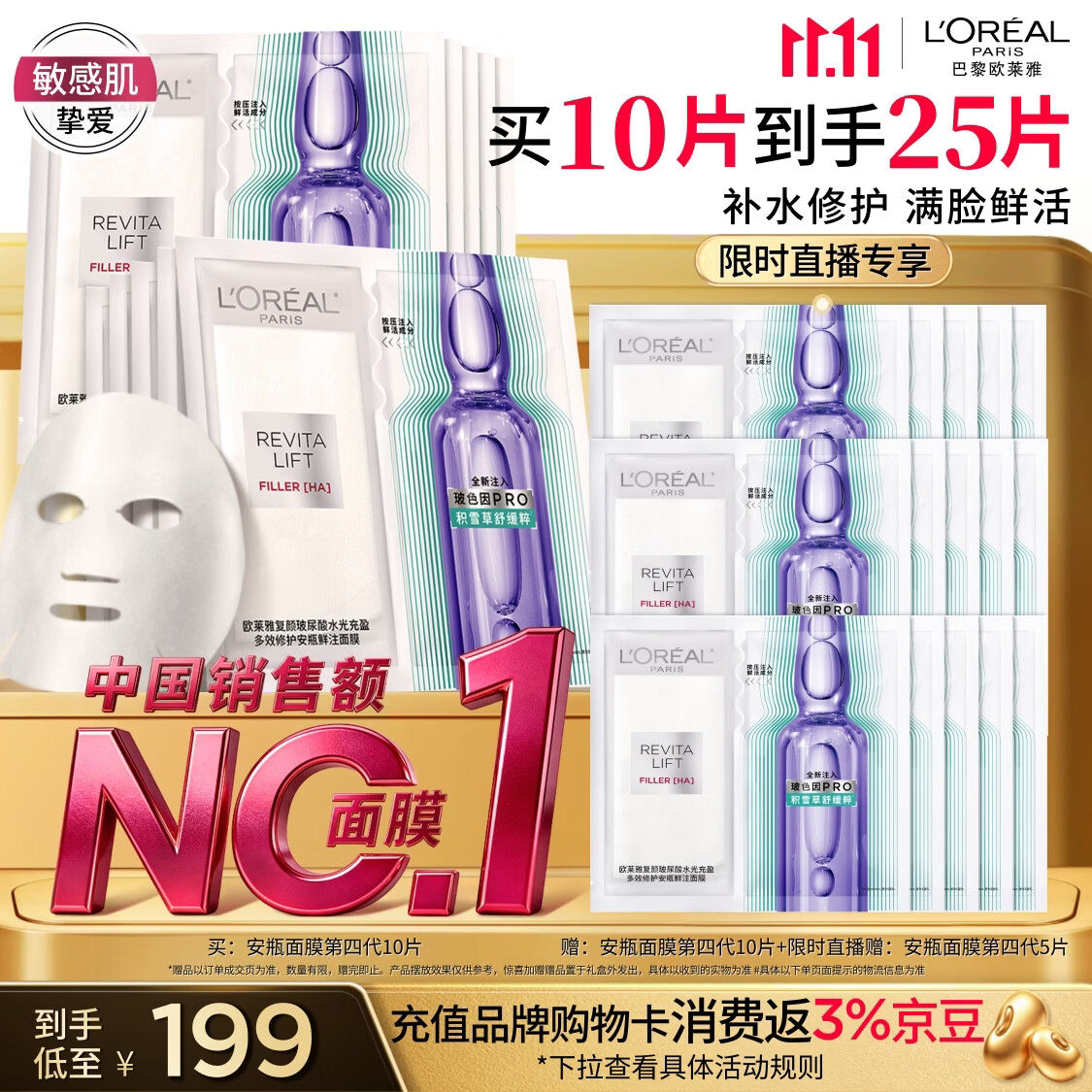 欧莱雅玻尿酸安瓶面膜4.0 10片装含赠到手25片 171.72元 - 线报酷