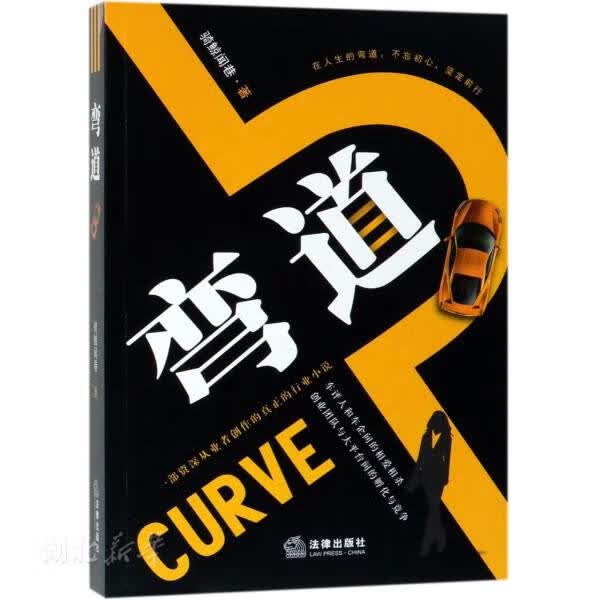 弯道