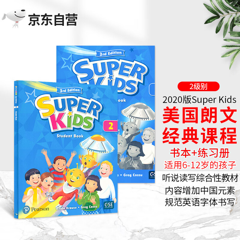 原版进口培生教育出版社朗文新灵通super kids 2级书本 练习册 gold点