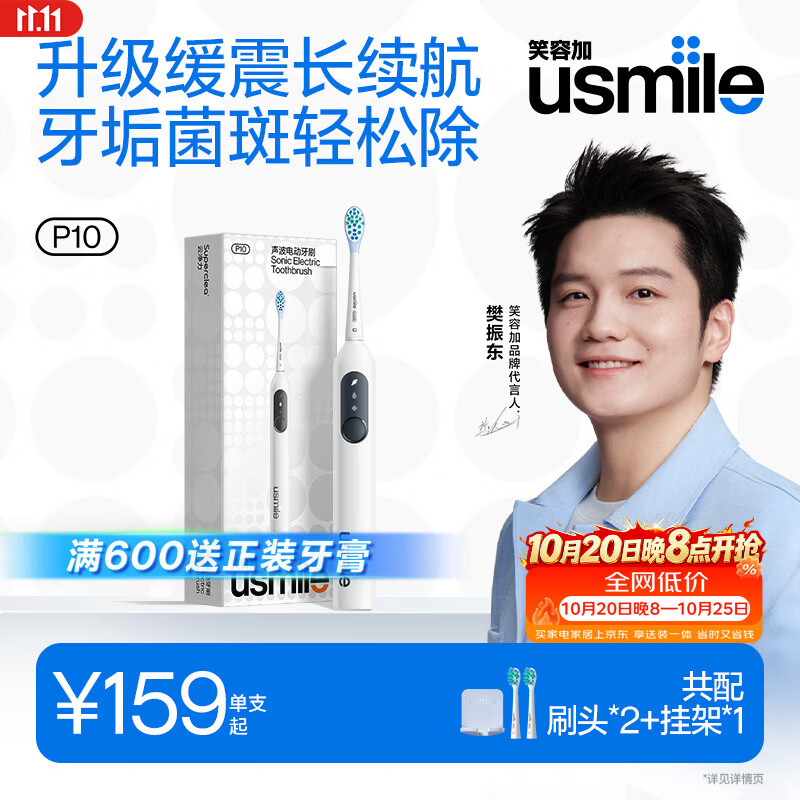 usmile笑容加电动牙刷 缓震清洁刷头 P10昆仑白 全自动声波震动 速净牙菌斑 情侣送男女友 生日实用礼物