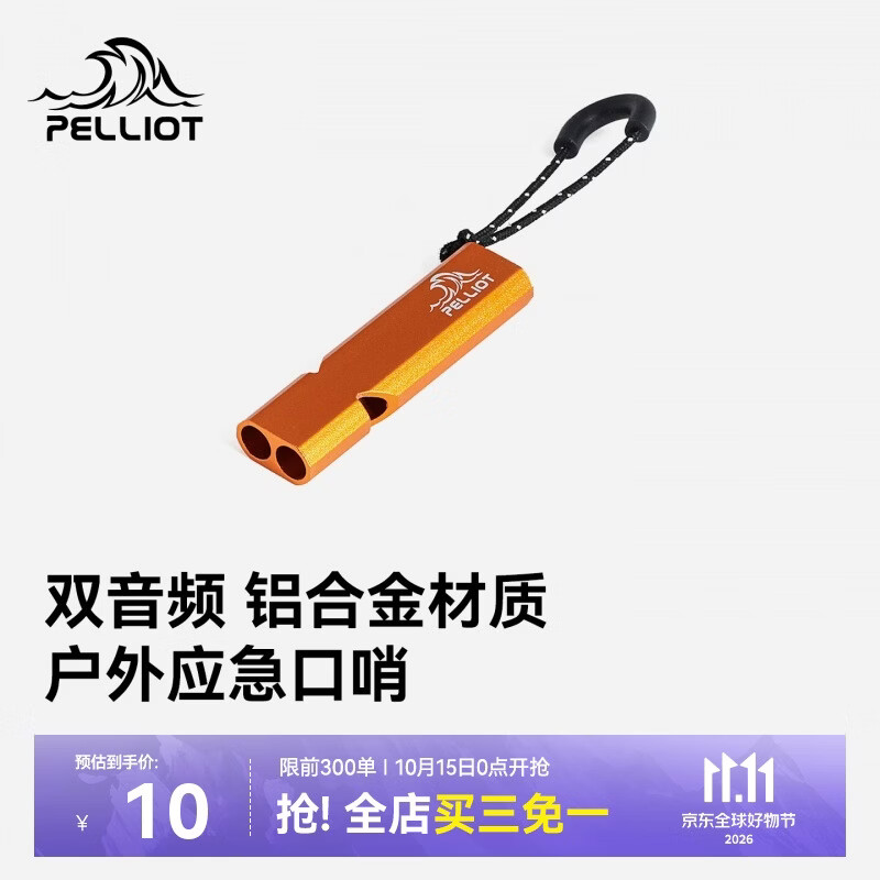 伯希和（Pelliot）户外口哨求生哨应急储备超响高频救援高音救生哨子16206801酸橙色
