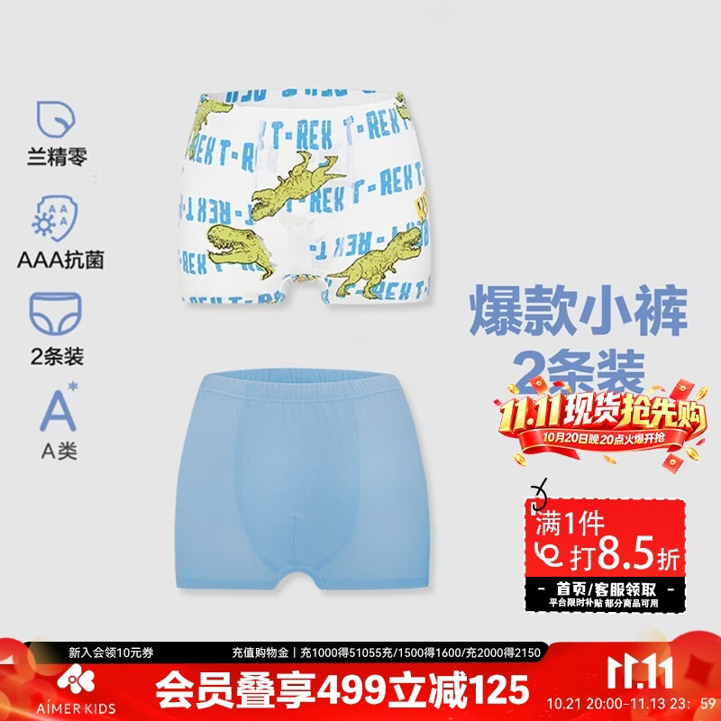 爱慕儿童男童莫代尔中腰立裆3A抗菌平角内裤2条装D453字母120 27.92元 - 86线报