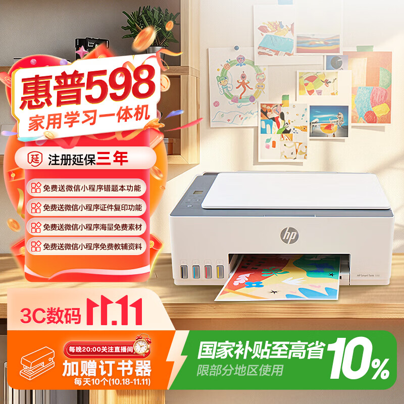 惠普（HP）598 家用学习连供无线打印一体机 大容量可加墨多功能打印复印扫描 家用打印机