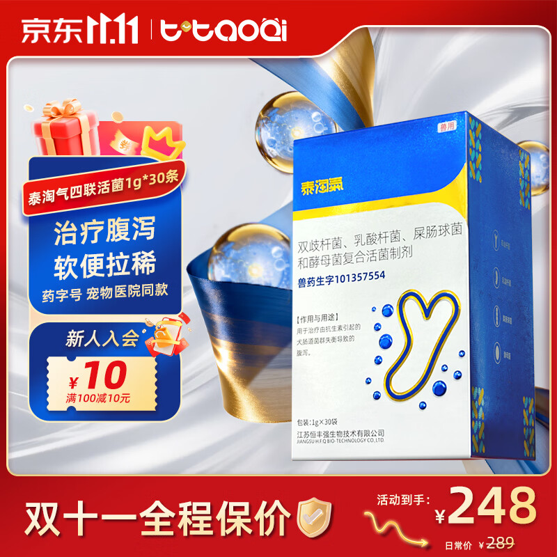 泰淘气宠物益生菌1g*30袋 135元 - 86线报