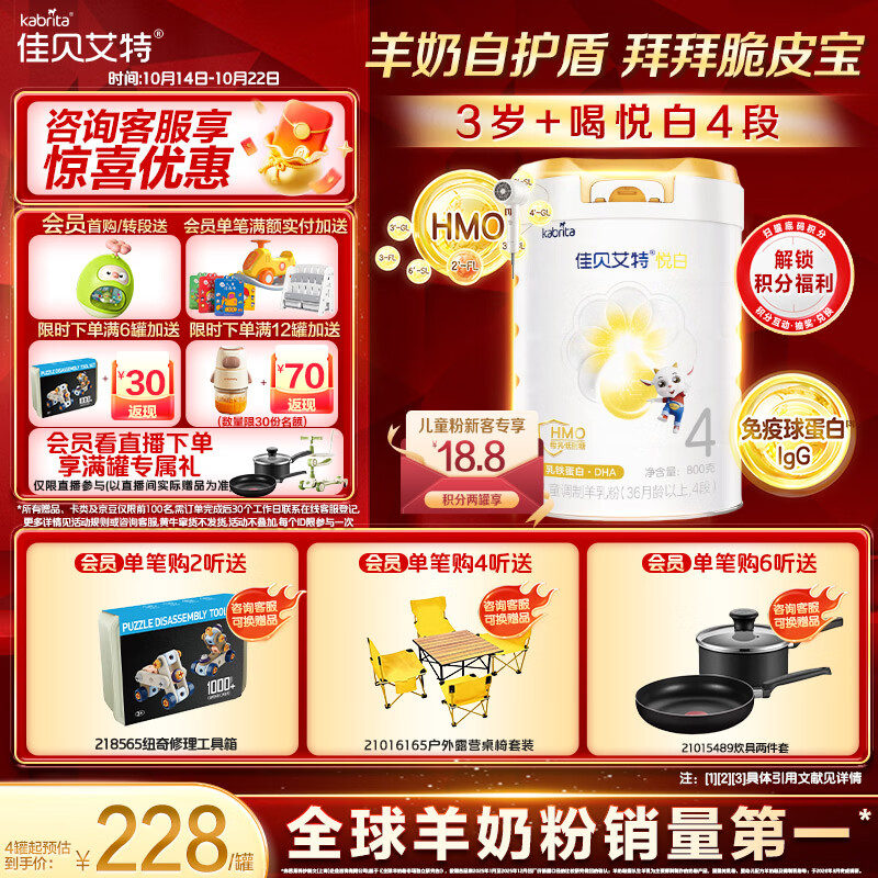 佳贝艾特（Kabrita）悦白4段800g儿童羊奶粉调制羊乳粉(36月龄以上）全面营养