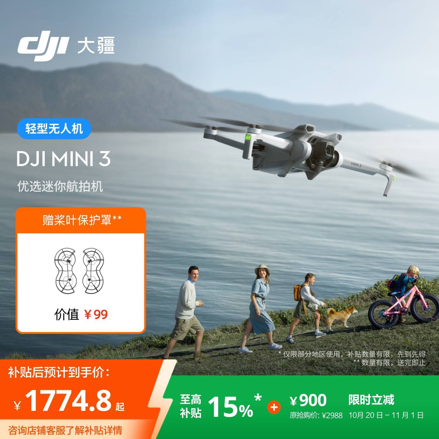 大疆DJI Mini 1438元 - 86线报